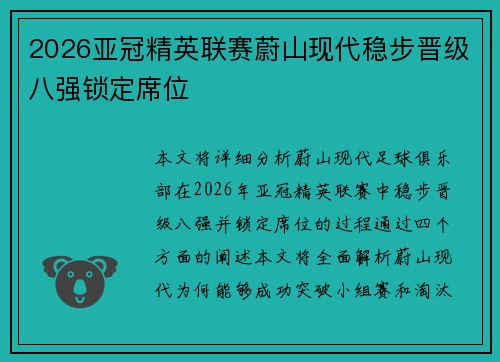 2026亚冠精英联赛蔚山现代稳步晋级八强锁定席位