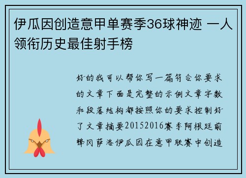 伊瓜因创造意甲单赛季36球神迹 一人领衔历史最佳射手榜 伊瓜因创造意甲单赛季36球神迹 一人领衔历史最佳射手榜