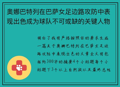 奥娜巴特列在巴萨女足边路攻防中表现出色成为球队不可或缺的关键人物 奥娜巴特列在巴萨女足边路攻防中表现出色成为球队不可或缺的关键人物