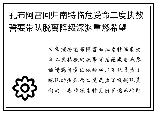 孔布阿雷回归南特临危受命二度执教誓要带队脱离降级深渊重燃希望 孔布阿雷回归南特临危受命二度执教誓要带队脱离降级深渊重燃希望