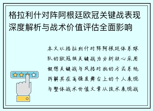 格拉利什对阵阿根廷欧冠关键战表现深度解析与战术价值评估全面影响 格拉利什对阵阿根廷欧冠关键战表现深度解析与战术价值评估全面影响