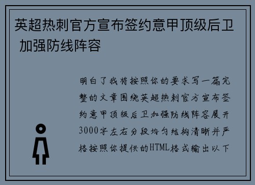 英超热刺官方宣布签约意甲顶级后卫 加强防线阵容